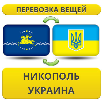 Перевезення Речей з Нікополя по Україні!