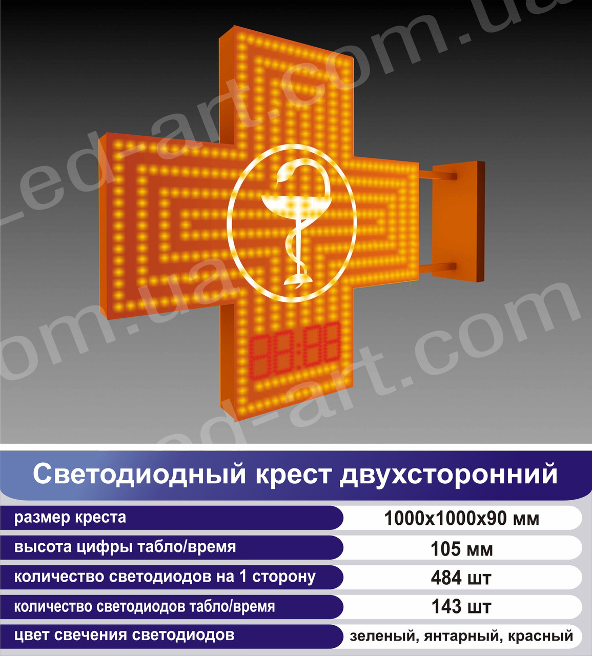 Светодиодный аптечный крест двусторонний LED-ART-1000-2 - фото 2 - id-p95031014