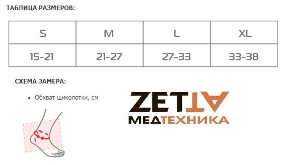 голеностопный бандаж носок эластичный ремед купить в днепре