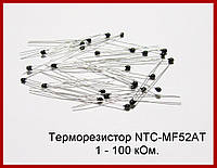 Терморезистор NTC-MF52AT-50k.