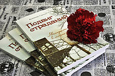 Подвиг страджань – Володимир Сорокін (рос.), фото 4