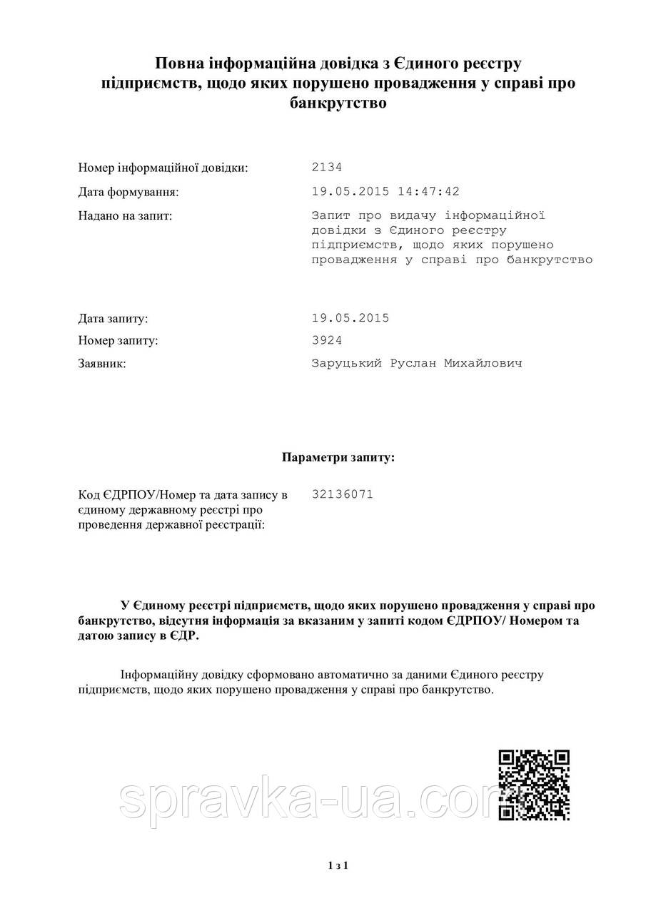 Довідка про банкрутство Харків