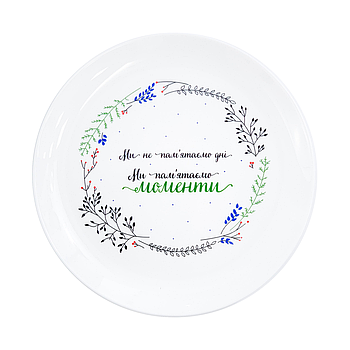 Тарілка «Моменти»