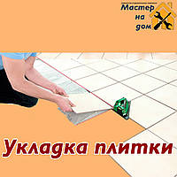 Укладання плитки та кахлю в Києві