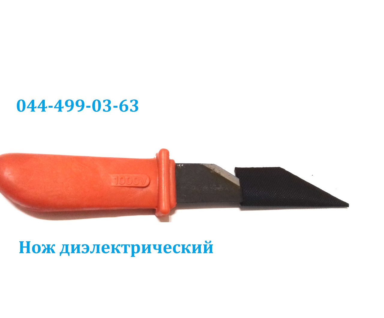 Нож диэлектрический для удаления оболочек кабелей: продажа, цена в ...