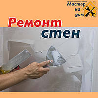 Ремонт стен в Ирпене