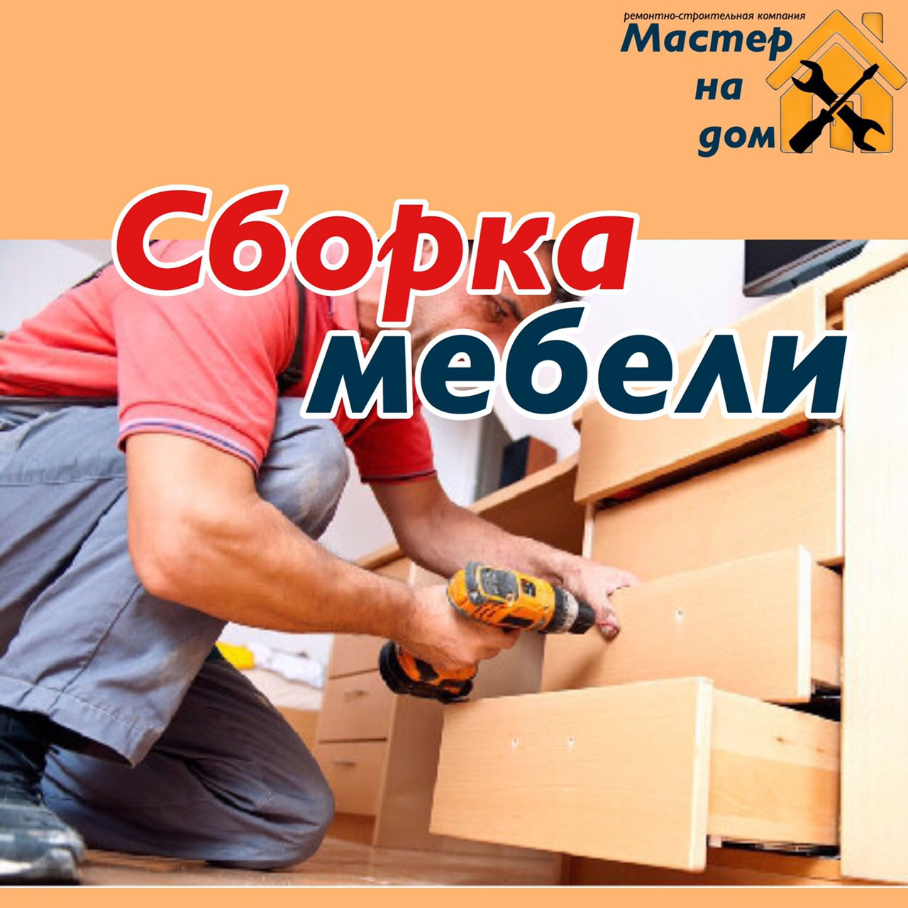 Збирання меблів у Сумах