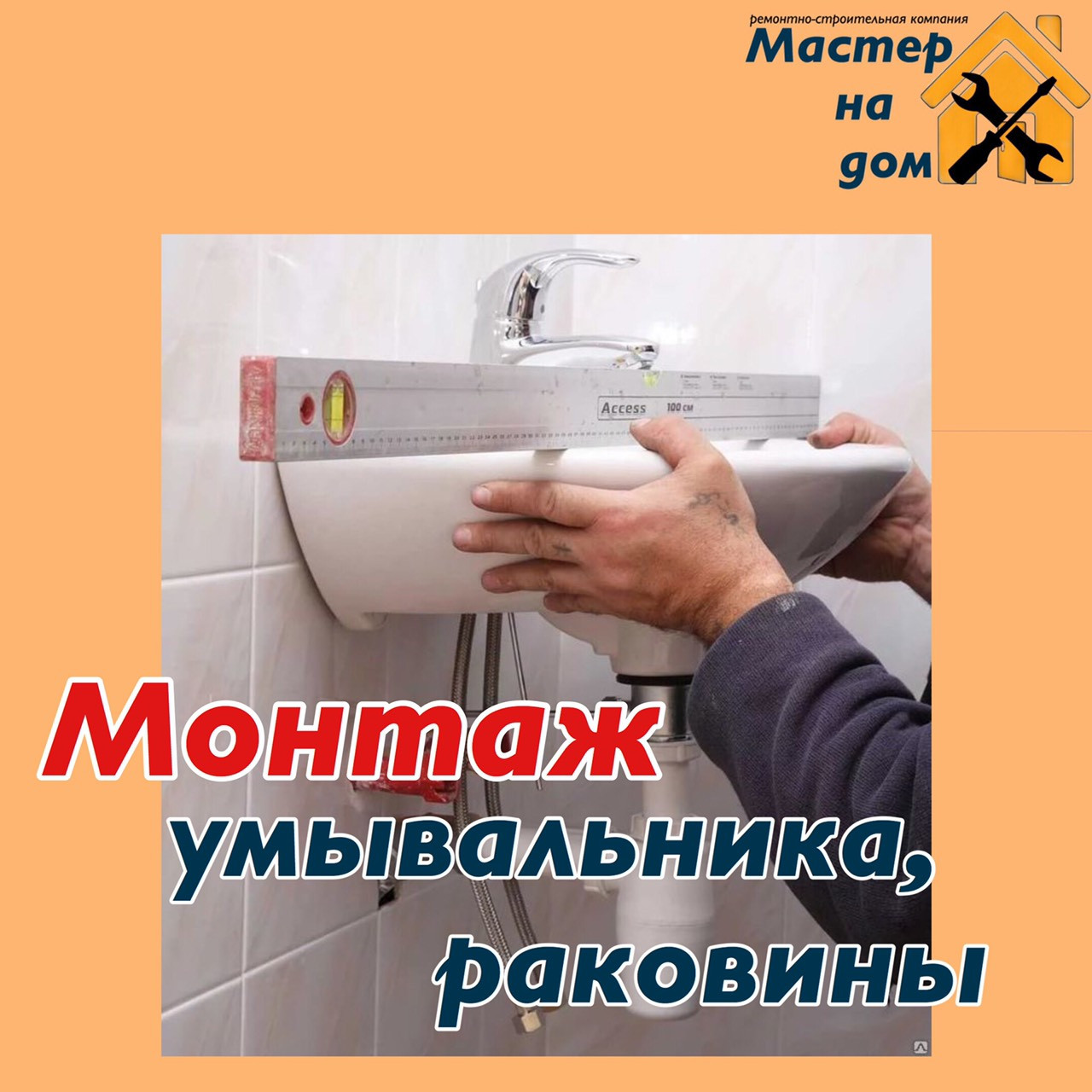 Монтаж умивальника в Тернополі