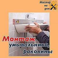 Монтаж умивальника в Одесі