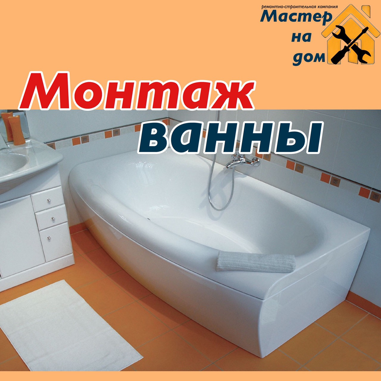 Монтаж ванни, фото 1