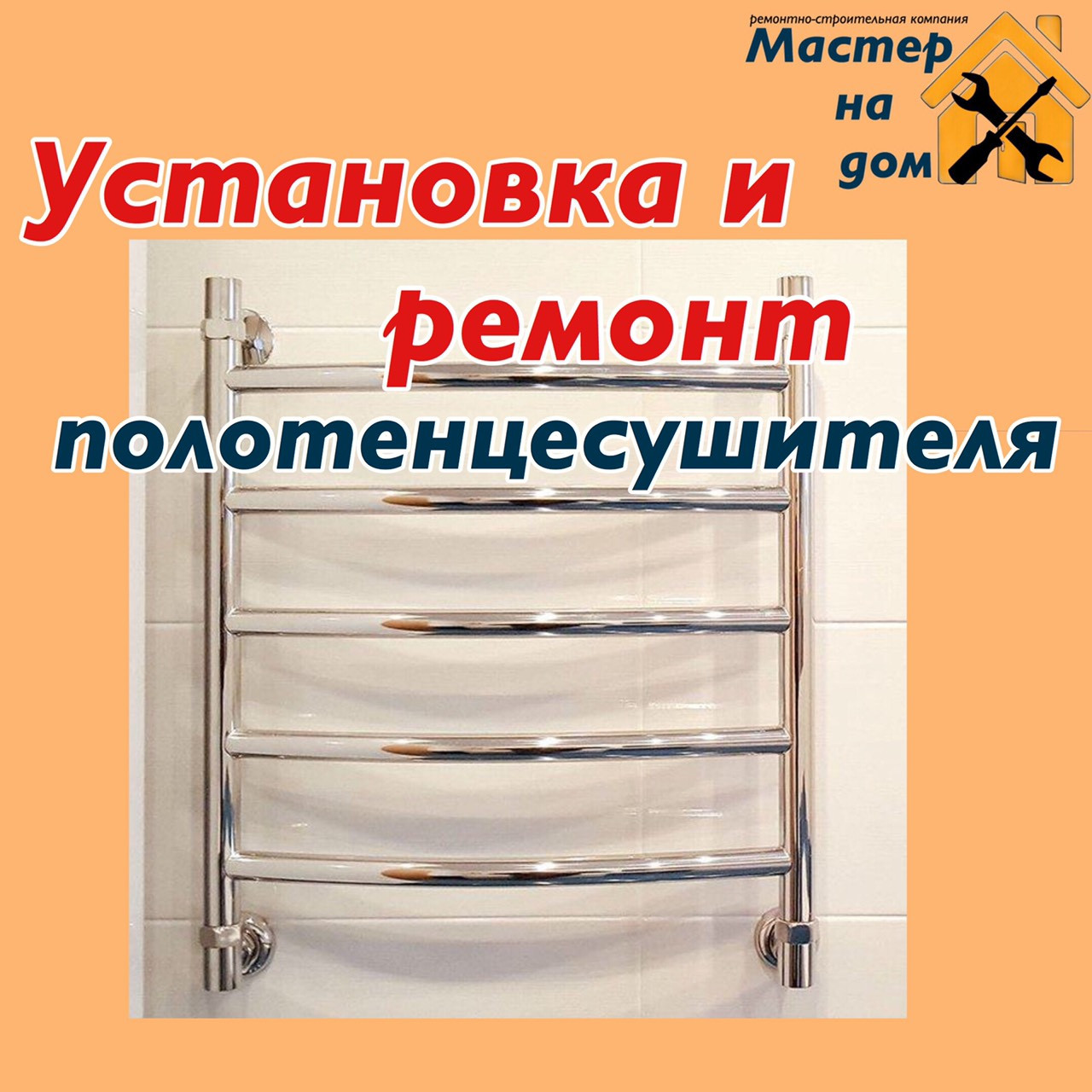 Встановлення та ремонт сушарки для рушників у Тернополі