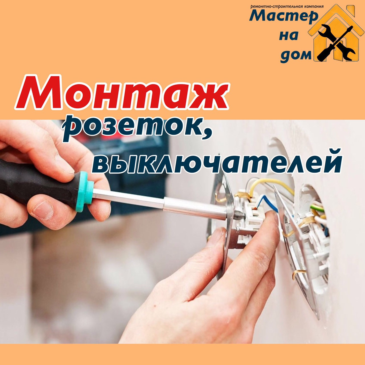 Монтаж розеток, вимикачів у Рівному