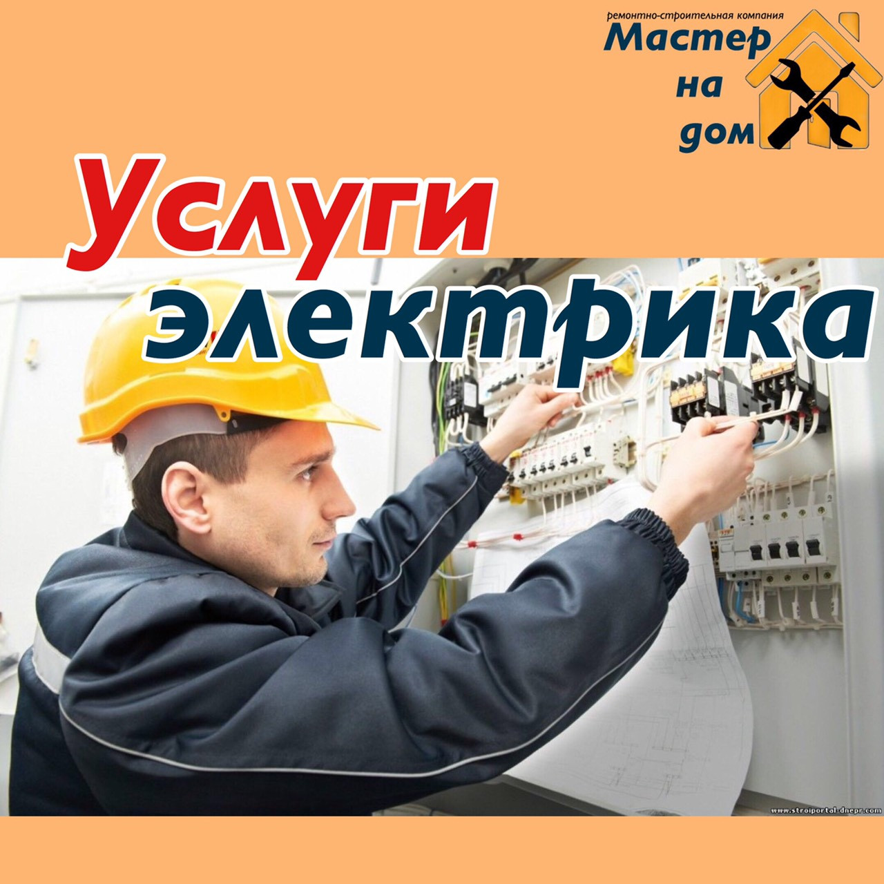 Вуслуги електрика в Сумах