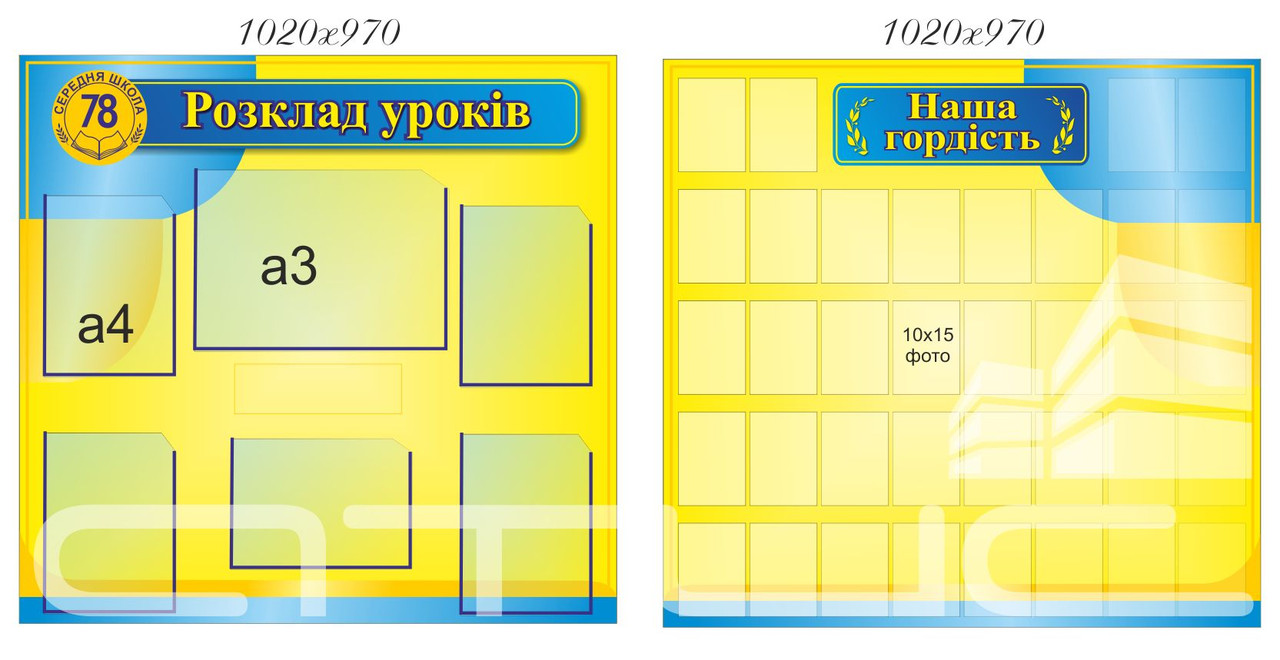 Композиция из стендов РОЗКЛАД ЗАНЯТЬ+НАША ГОРДІСТЬ - фото 1 - id-p95457052