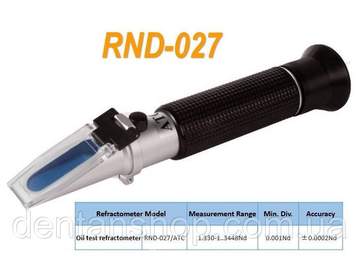 Рефрактометр RND — 027 ATC для СОЖ (змажно-охолоджувального рідини), олив, мастилок та інших емульсій.
