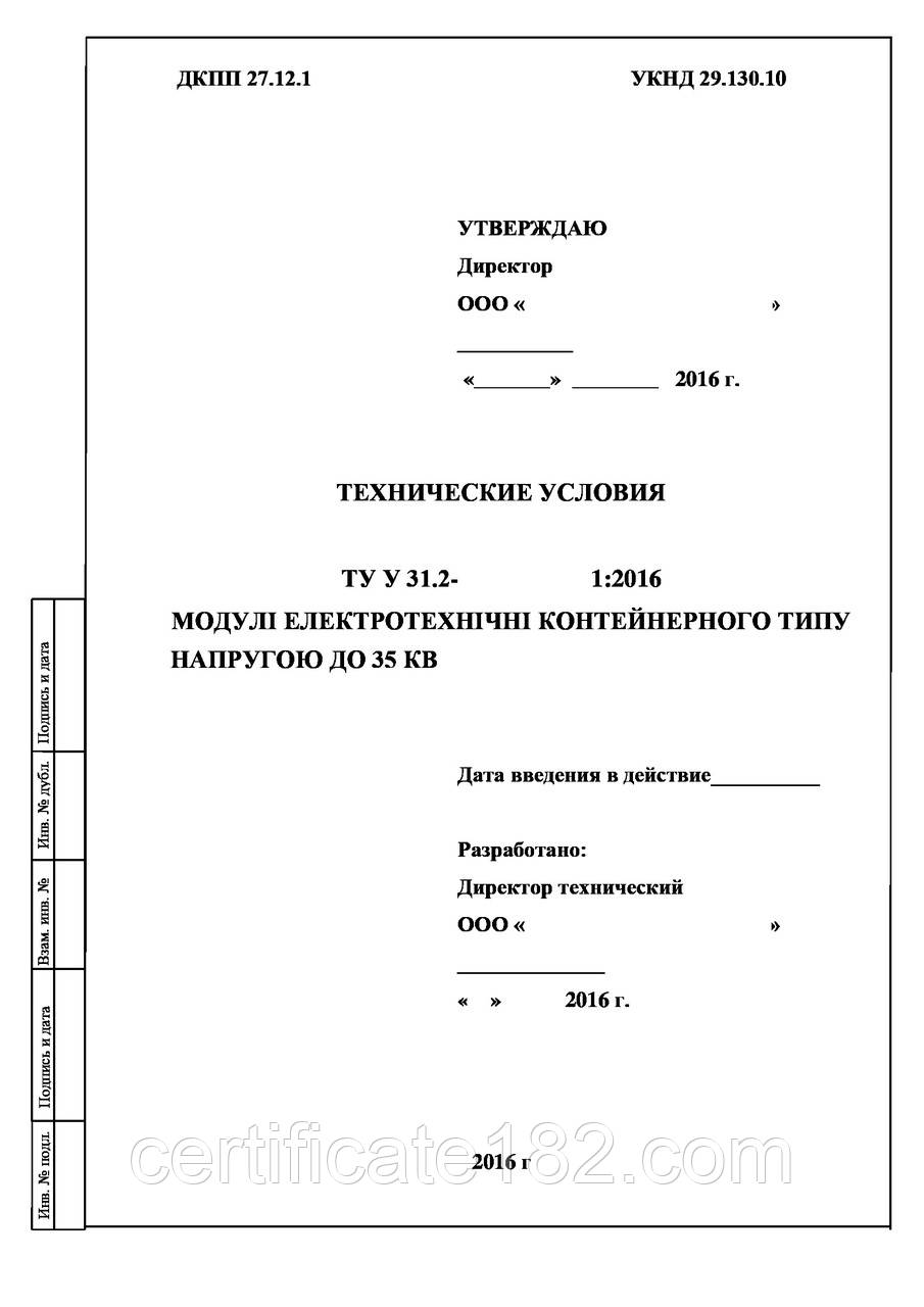 ТУ на модулі електротехнічні контейнерного типу