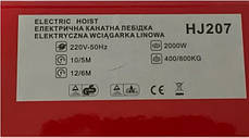 Тельфер електричний 400/800 кг Eurocraft HJ207 2000 Вт, фото 4