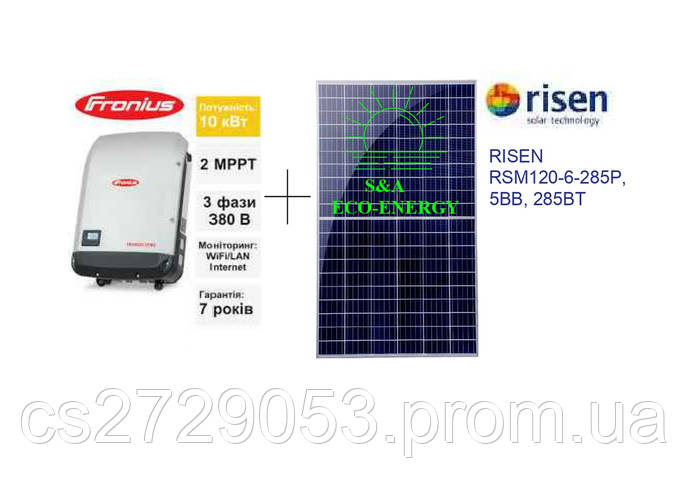 Купить КОМПЛЕКТ СОЛНЕЧНОЙ ЭЛЕКТРОСТАНЦИИ ДЛЯ ДОМА FRONIUS + REISEN (10 ...