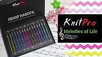 Огляд набору змінних спиць "Melodies of Life" від KnitPro