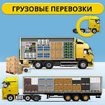 Вантажоперевезення