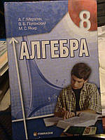 Мерзляк. Алгебра. 8 клас. російською мовою. Х., 2008.