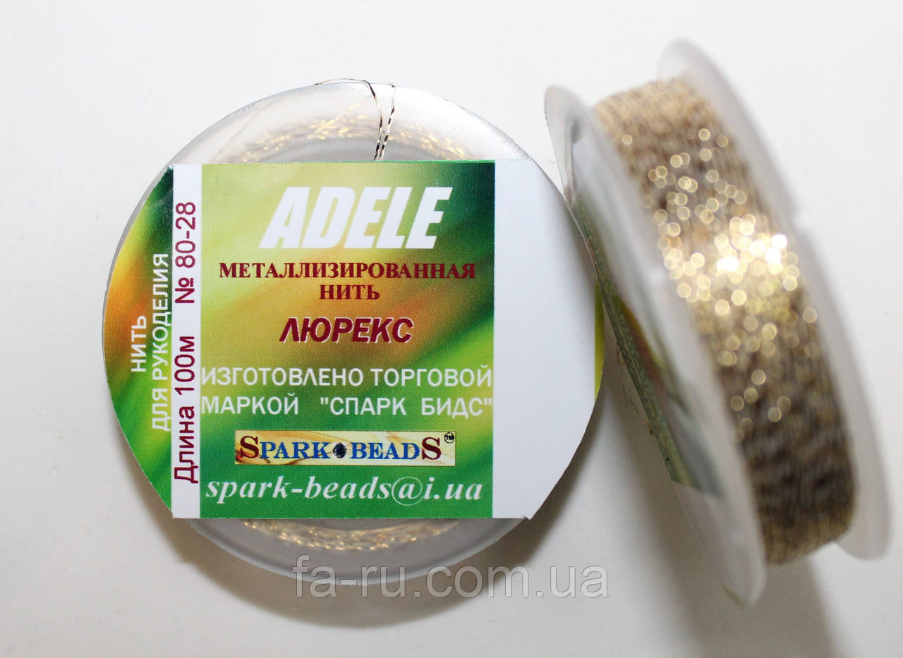 Люрекс Адель №28. Золото дуже світле 100 метрів, фото 1
