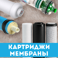 Картриджі, Мембрана, Змінні елементи фільтра