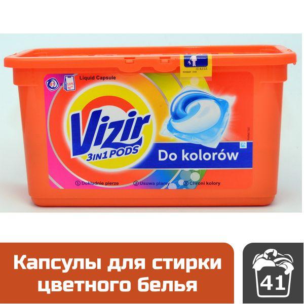 Капсули для прання кольорової білизни Vizir Color, 41 шт.