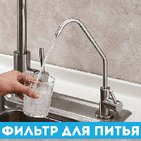 Фільтри для питної води