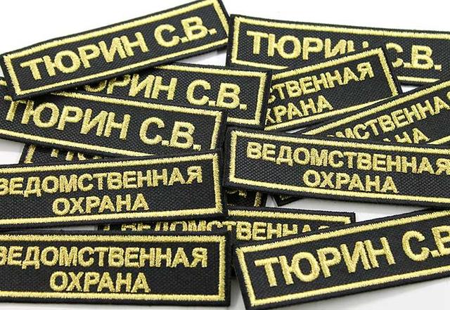 Нашивка заказ в Днепре Нашивка заказ в Днепре
