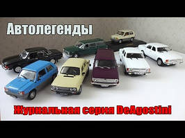 Автолегенды (DeAgostini)