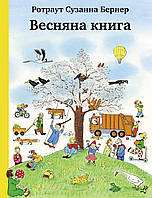 Весна книга