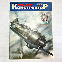 Журнал Моделіст-конструктор 1985 - 5