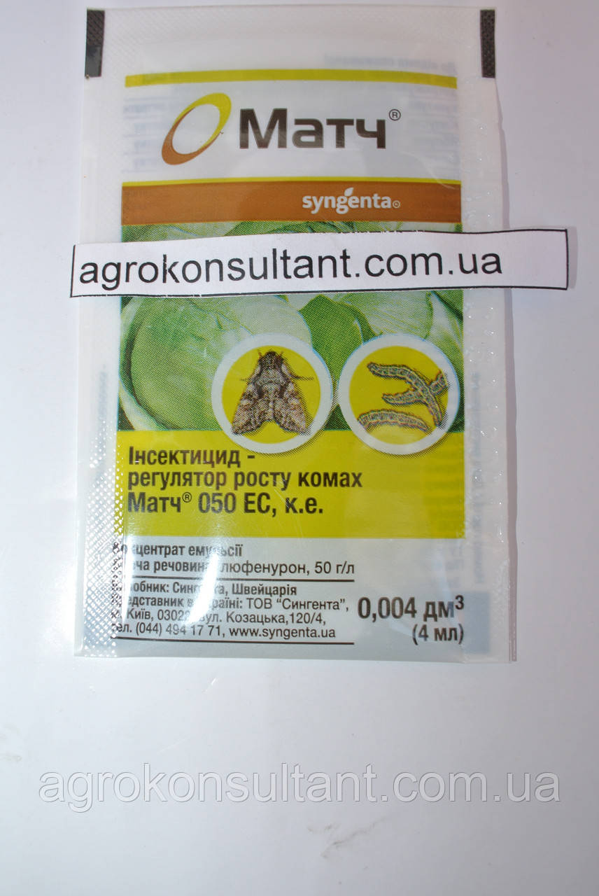Інсектицид Матч, 4 мл — для знищення комах капусти, овочів, саду, винограду.