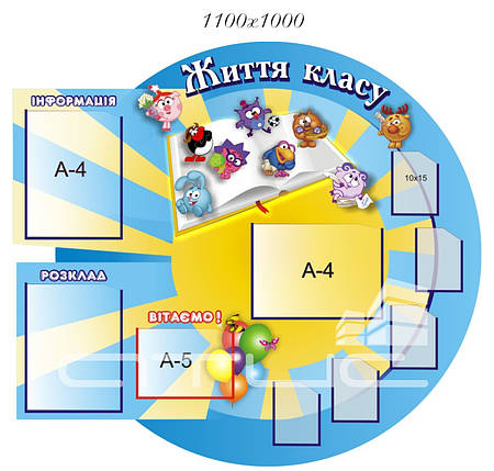Класний куточок ЖИТТЯ КЛАСУ , фото 2