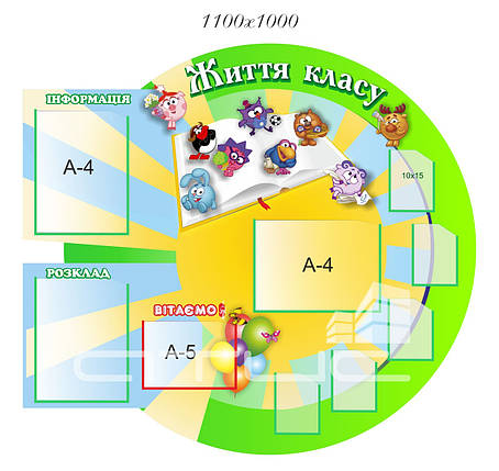 Класний куточок ЖИТТЯ КЛАСУ , фото 2