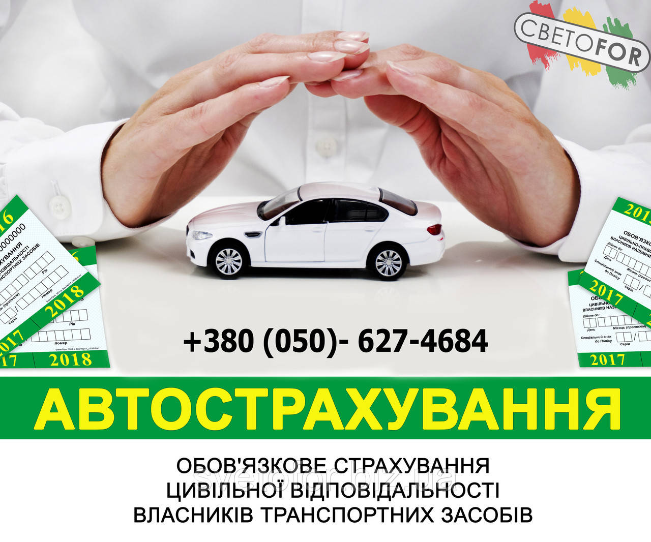 Страховки автомобиля и зеленые карты - фото 1 - id-p963043714