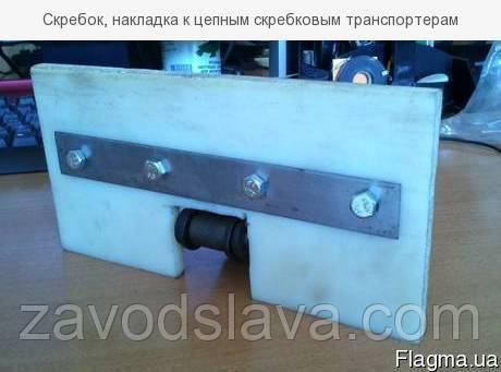 Скребок ланцюгового транспортера поліуретановий