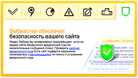 Новий від Яндекс Вебмастер