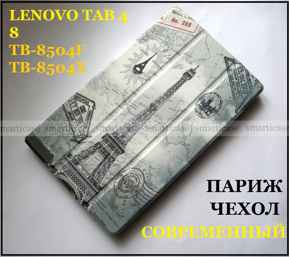 Paris чехол Lenovo Tab 4 8 8504X tb-8504F Эйфелевая башня, чехол книжка TFC эко кожа pu - фото 1 - id-p638810035