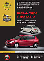 Книга Nissan Tiida 2005-11 Інструкція з експлуатації, техобслуговування та ремонту