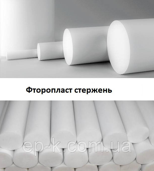 Фторопласт стрижень Ø 10 х 1000 мм