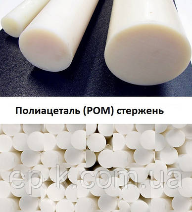 Поліацеталь стрижень Ø 12 х 1000 мм , фото 1