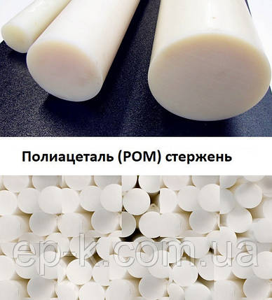 Поліацеталь стрижень Ø 25 х 1000 мм , фото 1