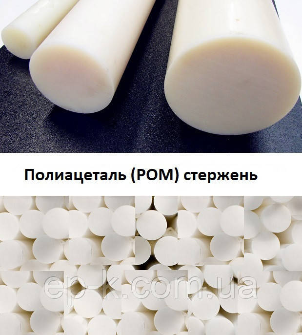 Поліацеталь стрижень Ø 85 х 1000 мм 