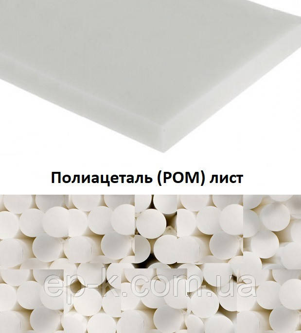 Поліацеталь листя 15 мм 590х1000 мм