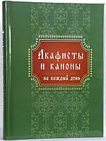 АКАФІСТИ І КАНОНИ НА КОЖЕН ДЕНЬ