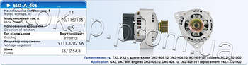 Генератор Eldix ELD-A-406-115A для ГАЗ з двиг. ЗМЗ 406.10, 4061.10, 4062.10, 405.10, оригінальні номери: 9422-3701000