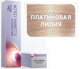 Platinum Lily Фарба для волосся Wella Illumina Color Платинова лілія, фото 4