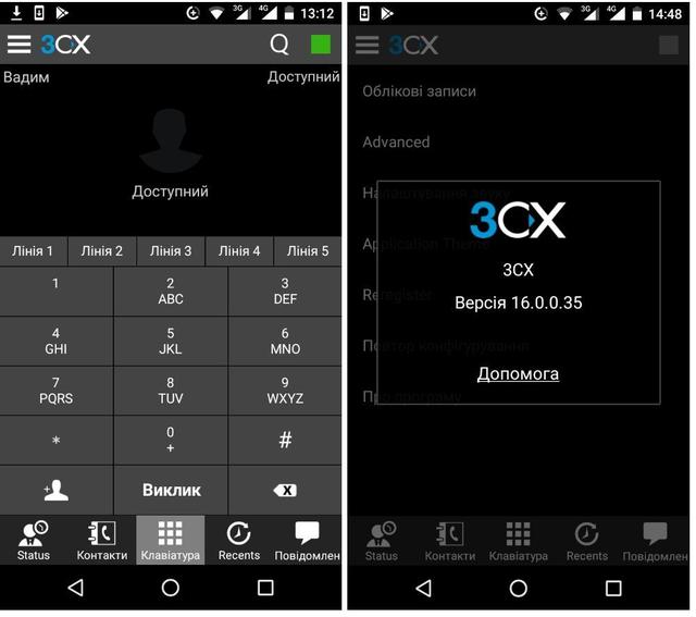 SIP-клієнт 3CX для мобільних пристроїв на базі Android
